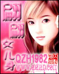 翩翩女兒身