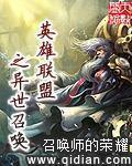 英雄聯盟之異世召喚