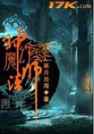 神幻魔法師