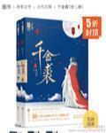 千金裘