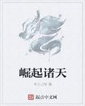 崛起諸天