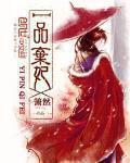 一品棄妃