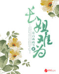 長姐難爲
