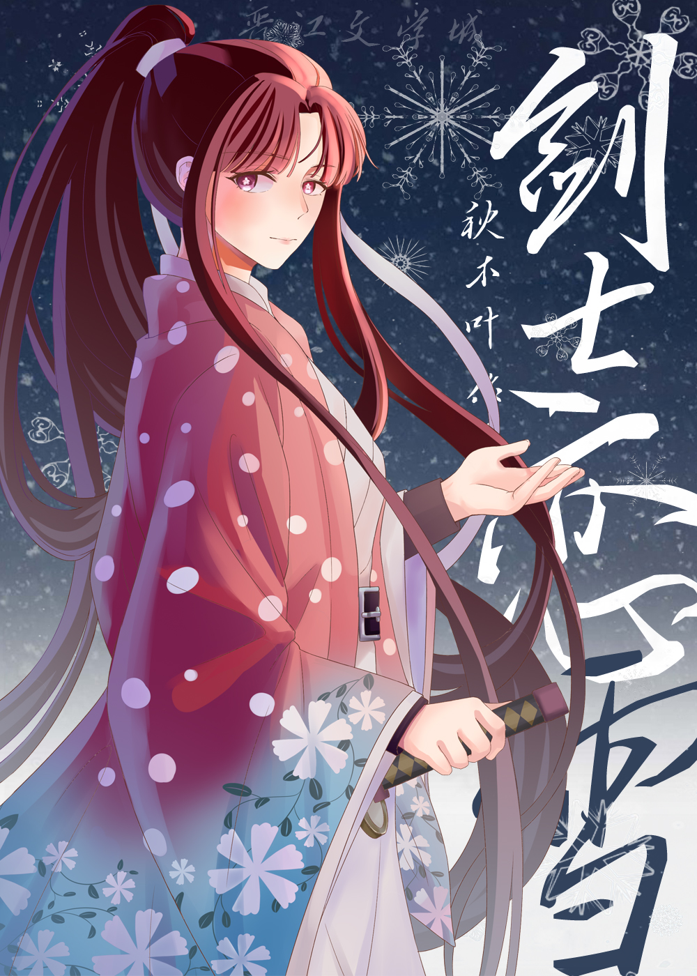 劍士戀雪[鬼滅之刃]