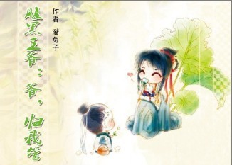 小冤家，你別怕！